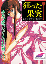 Kurutta Kajitsu